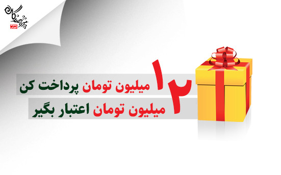 با یک اعتبار ویژه ثبت نام کنید